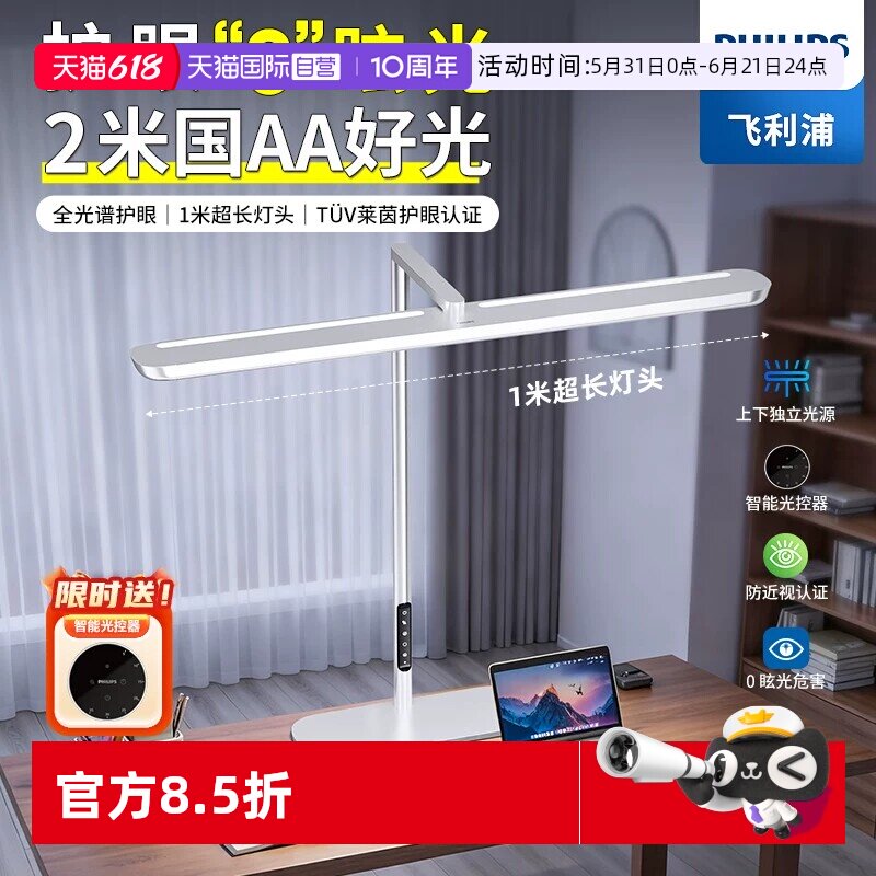 【自营】飞利浦全光谱台灯学习专用护眼灯桌面大路灯小学生儿童
