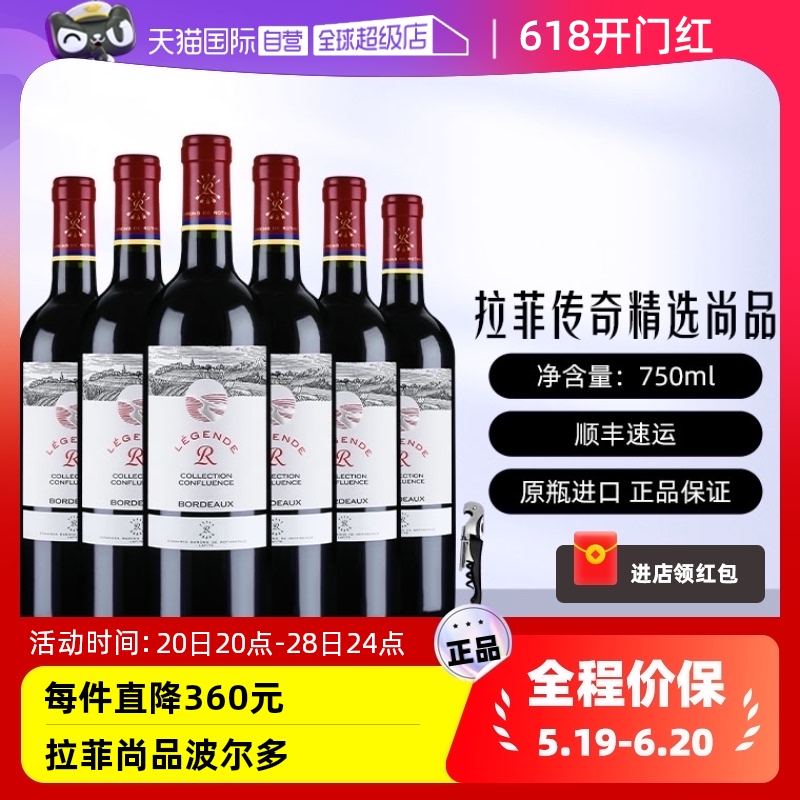 拉菲红酒尚品波尔多AOC干红整箱