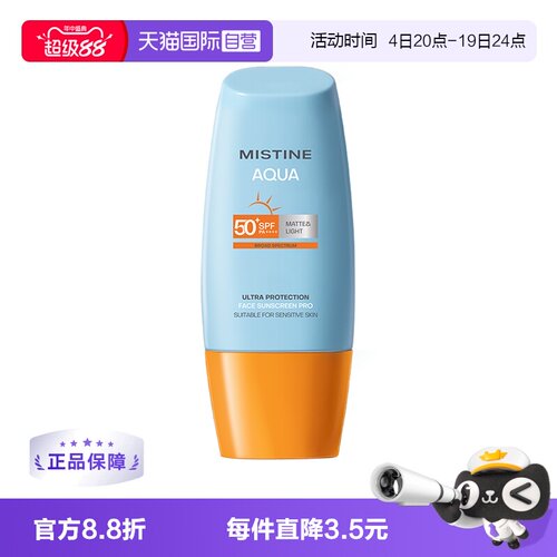 【自营】泰国Mistine蜜丝婷小黄帽防晒霜40ml面部防晒乳隔离正品