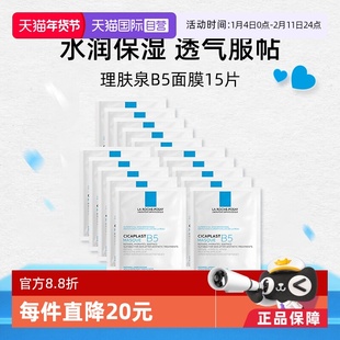 【自营】理肤泉B5多效保湿修复面膜15片补水保湿修护舒缓敏感无盒