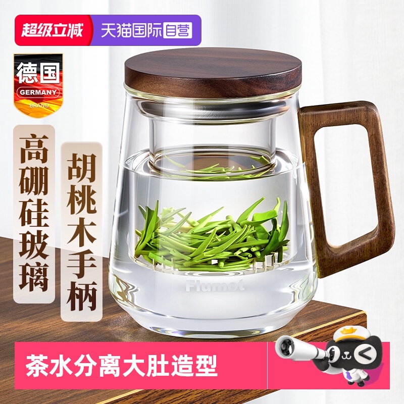 德国茶水分离绿茶泡茶杯胡桃木把