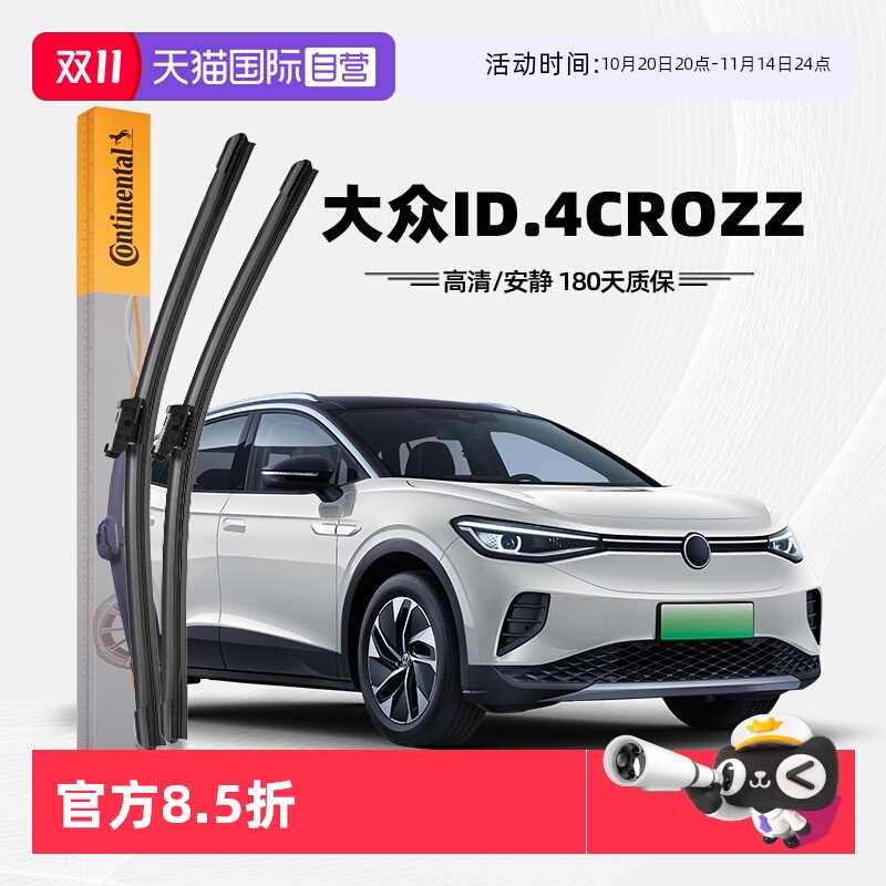 德国马牌大众ID4CROZZ雨刮器