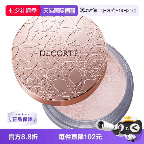 CosmeDecorte黛珂散粉蜜粉
