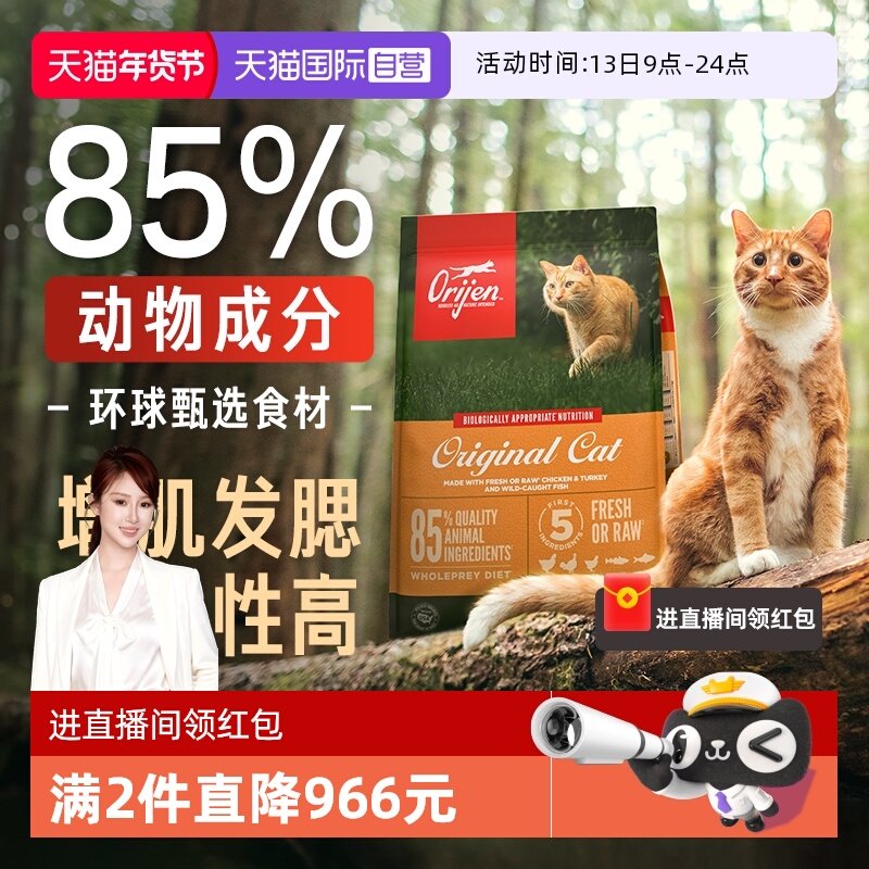 【自营】原始猎食渴望天然无谷成猫幼猫鸡肉全价通用猫粮5.4kg