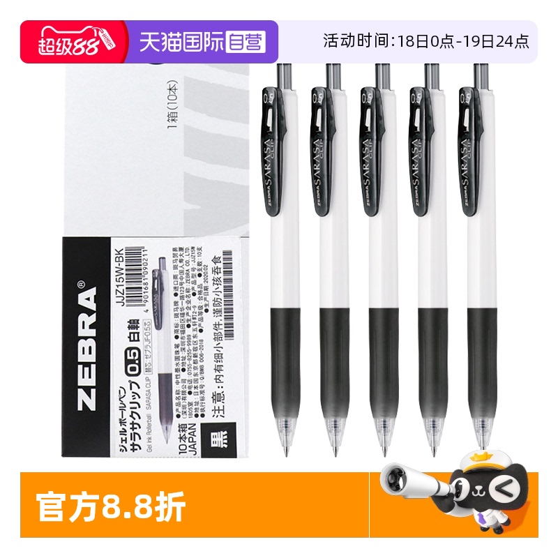 斑马JJZ15W按动式黑色考试签字笔