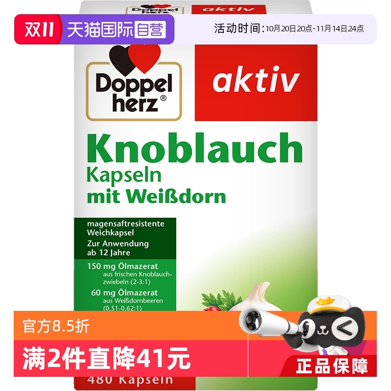 德国双心大蒜素胶囊山楂精油