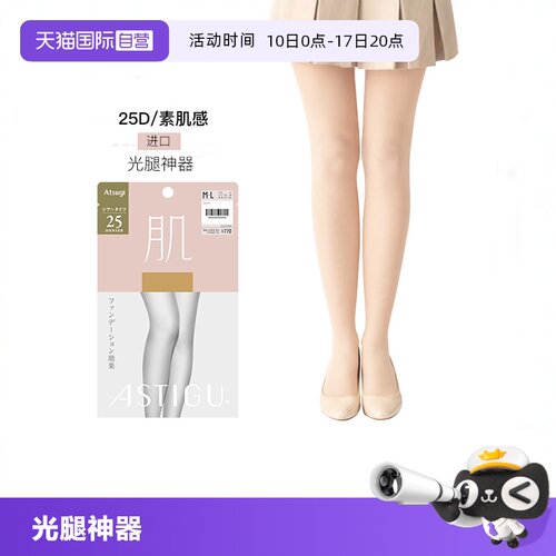 【自营】ATSUGI/厚木日本进口肌25D连裤袜光腿神器素肌感女士丝袜
