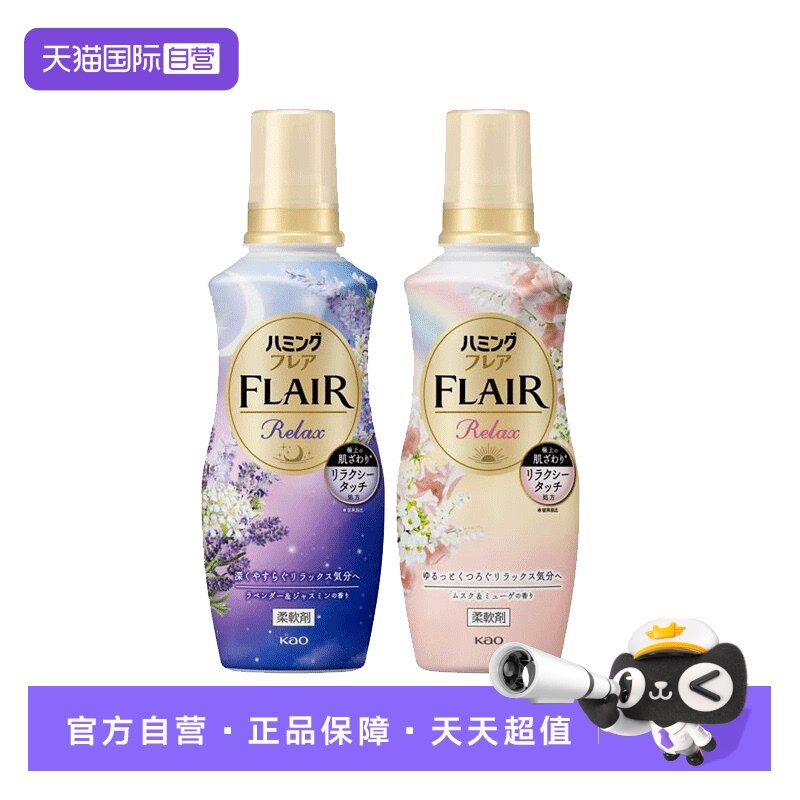 【自营】花王衣物柔顺剂防褶皱防静电持久留香护衣剂510ml*2瓶