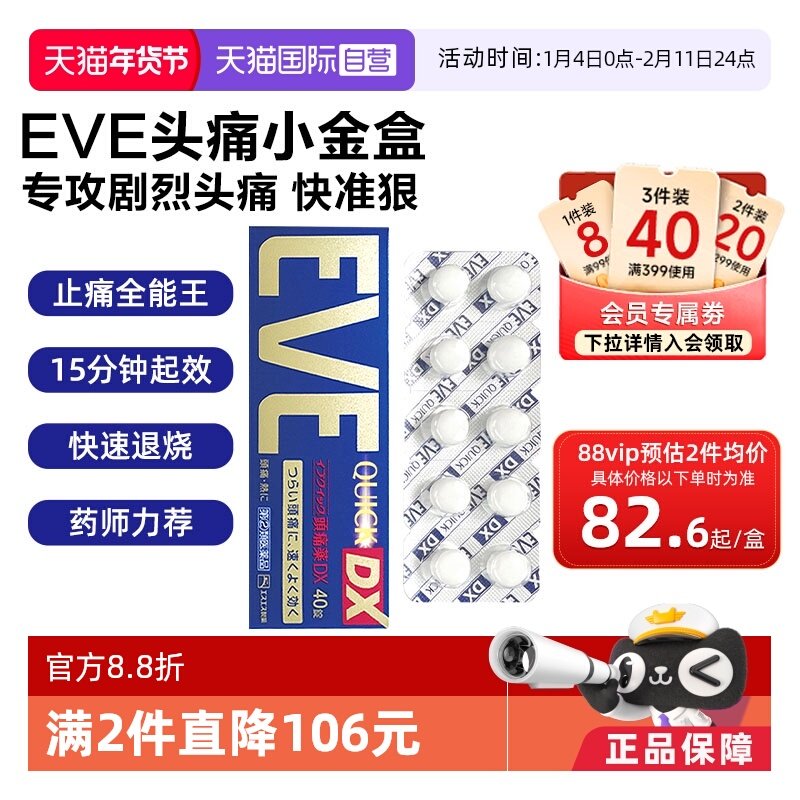 【自营】日本白兔EVE止疼药 加强升级版布洛芬40粒退烧牙疼头疼