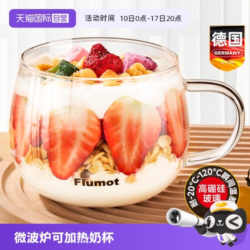 德国玻璃早餐碗牛奶杯微波炉可用