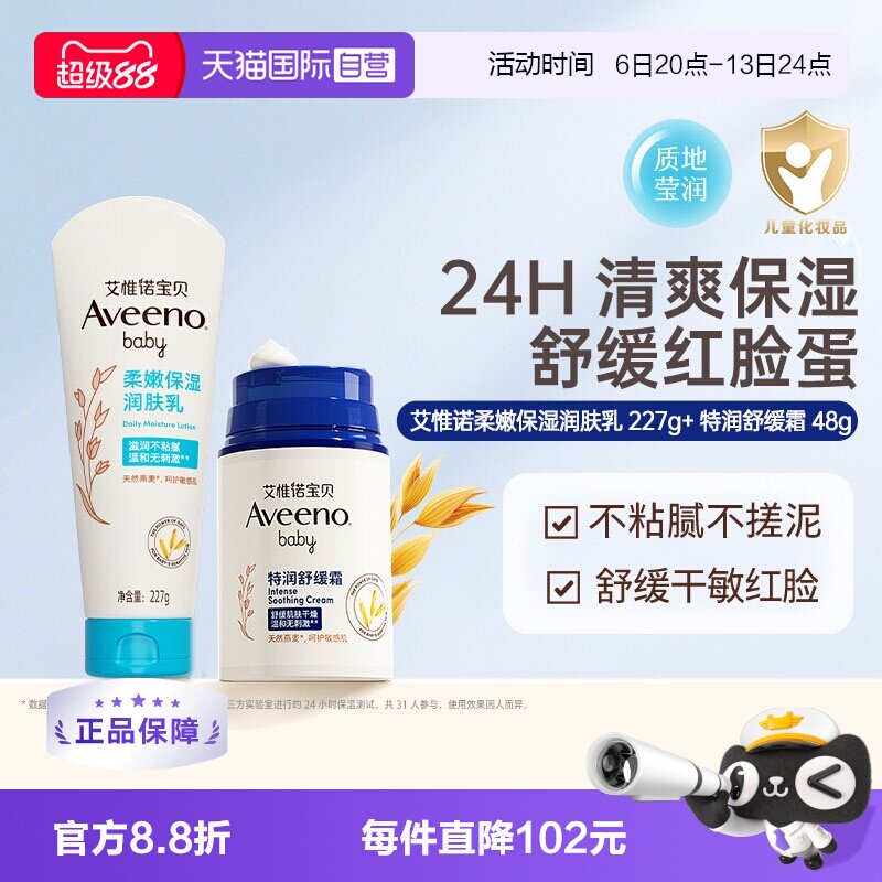 【自营】艾惟诺/艾维诺 婴儿儿童舒缓面霜润肤乳组合身体乳保湿