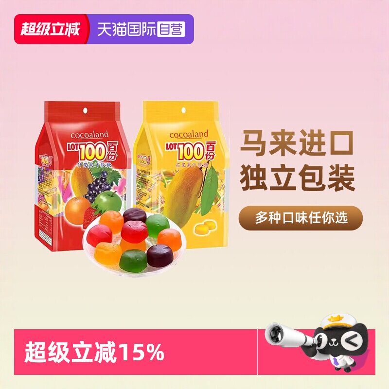 【自营】一百份果汁软糖进口水果糖橡皮糖lot100份零食糖果喜糖