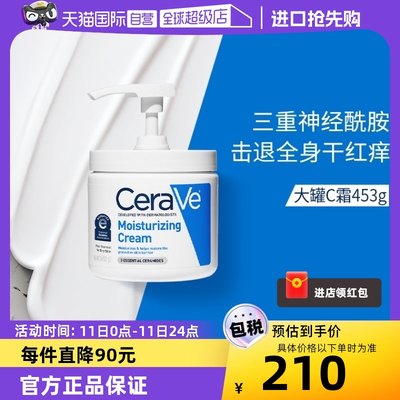 CeraVe/适乐肤霜补水保湿