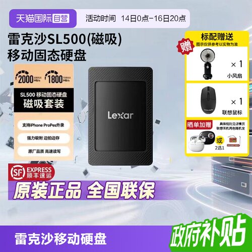 官方自营雷克沙旗舰店SL500硬盘