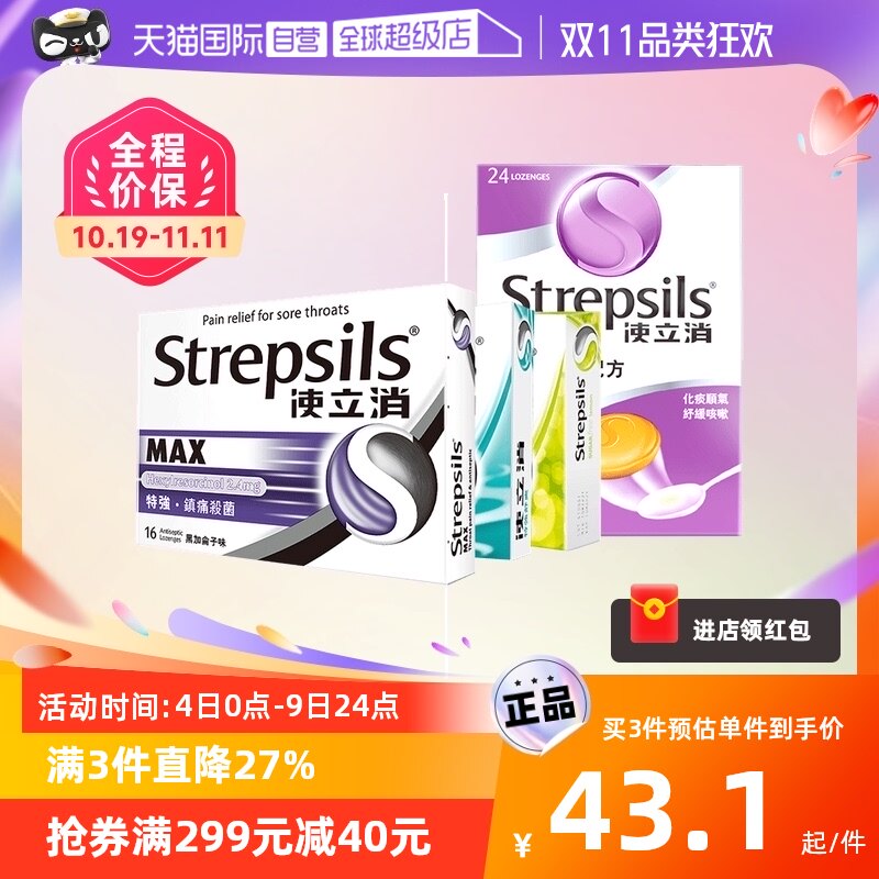 【自营】Strepsils 使立消润喉糖薄荷凉含片止咳柠檬特效护嗓特强高性价比高么？