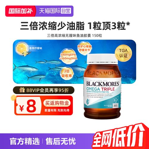 澳佳宝三倍高浓缩鱼油3倍Omega-3