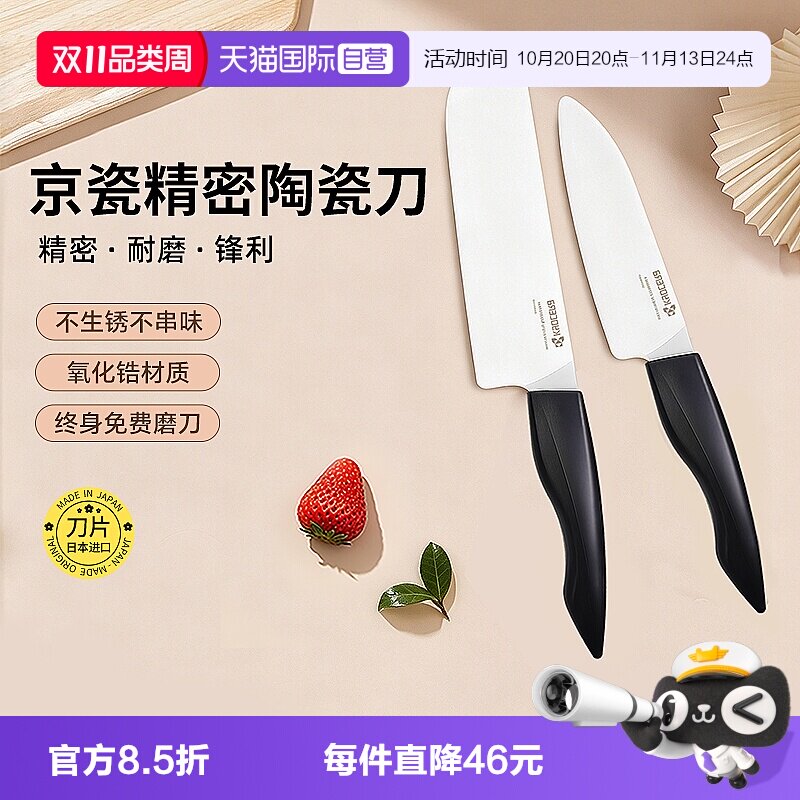 京瓷陶瓷水果刀辅食刀刀具套装