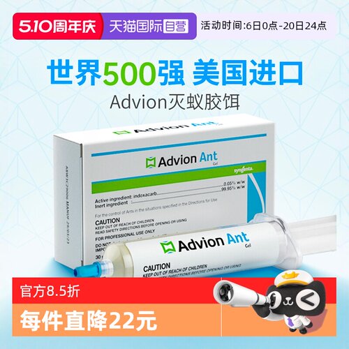 【自营】美国进口Advion蚂蚁药