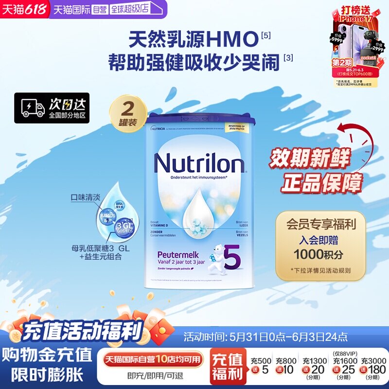 【自营】Nutrilon诺优能牛栏进口幼儿配方奶粉5段800g*2罐儿童