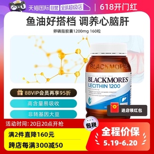 BLACKMORES澳佳宝大豆卵磷脂软胶囊160粒中老年 澳洲进口 自营