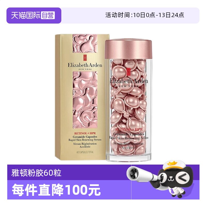 【自营】雅顿夜间修护胶囊精华液粉胶60粒保湿淡纹A醇视黄醇精华