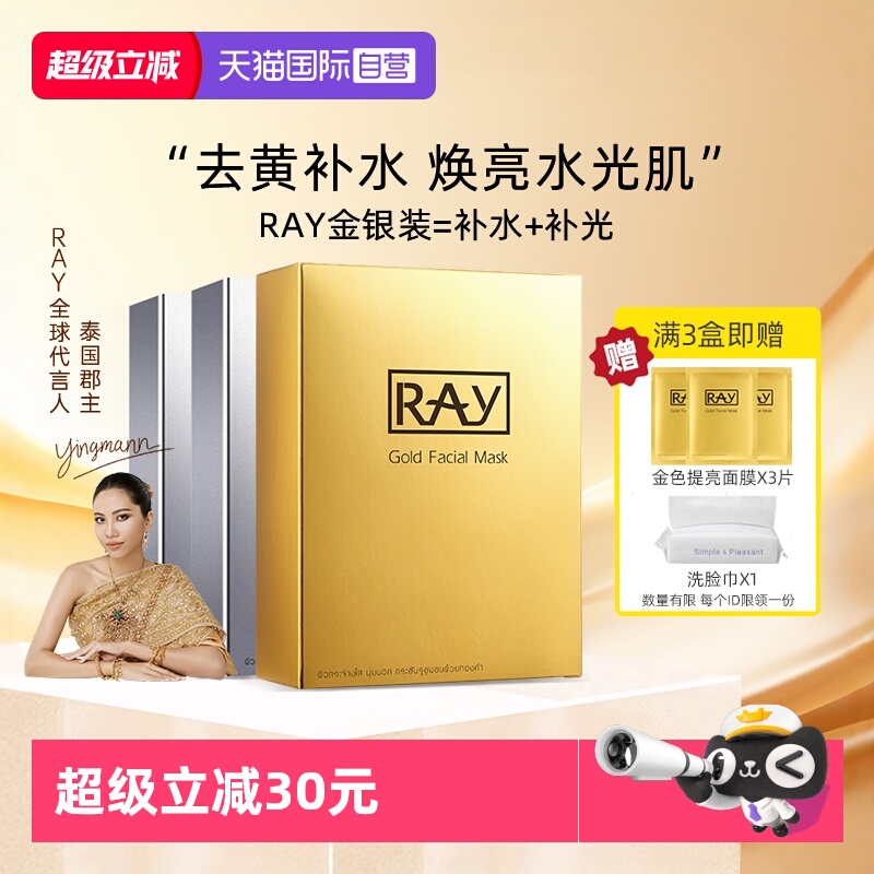 泰国Ray妆蕾补水保湿提亮面膜3盒