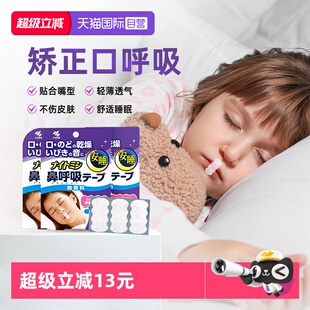 【自营】小林制药儿童呼吸矫正贴止鼾神器成人防打呼噜闭嘴安睡贴