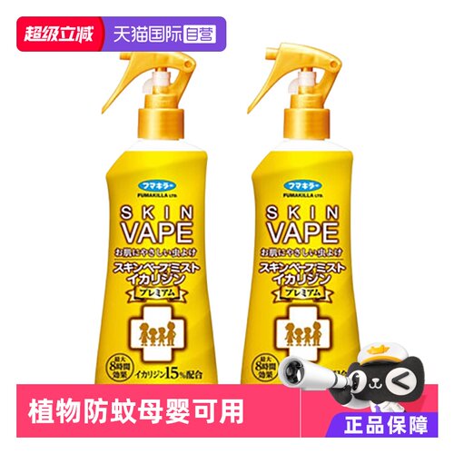 自营VAPE金色加强驱蚊水