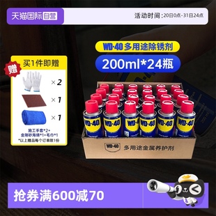 自营 wd40除锈剂整箱润滑神器强力清洗液螺丝防锈200ml24瓶