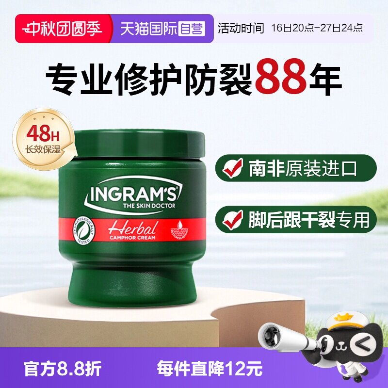 INGRAMS英格莱恩香樟乳霜防干裂图片