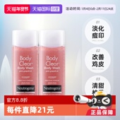 化痘印 2葡萄柚温改善鸡皮肤 自营 露得清2%水杨酸沐浴露250ml