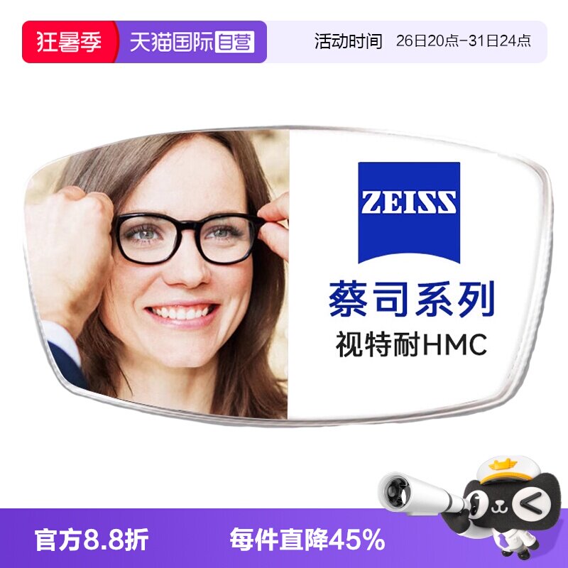 【自营】蔡司旗下视特耐高清镜片防尘防污耐磨非球面膜赠送镜框
