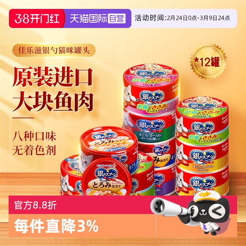 【自营】佳乐滋银勺猫罐头泰国进口猫咪罐头营养增肥补水鱼肉罐头