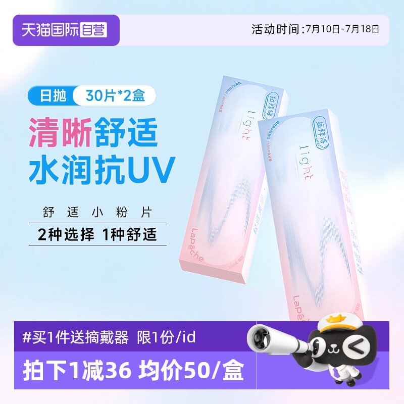 【自营】拉拜诗light系列日抛60片双含水双子片隐形透明近视眼镜