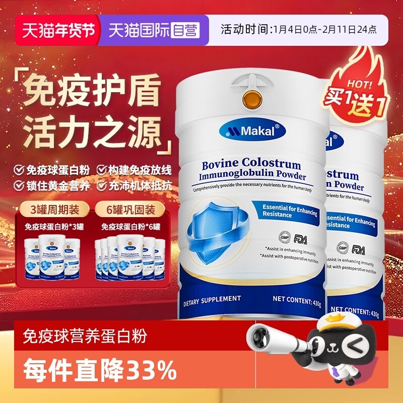 【自营】买一送一免疫球蛋白粉老年人免疫抵抗营养品牛初乳蛋白质,保健食品/膳食营养补充食品,大豆分离蛋白/混合蛋白,淘宝优惠券,粉丝福利购,淘宝优惠卷