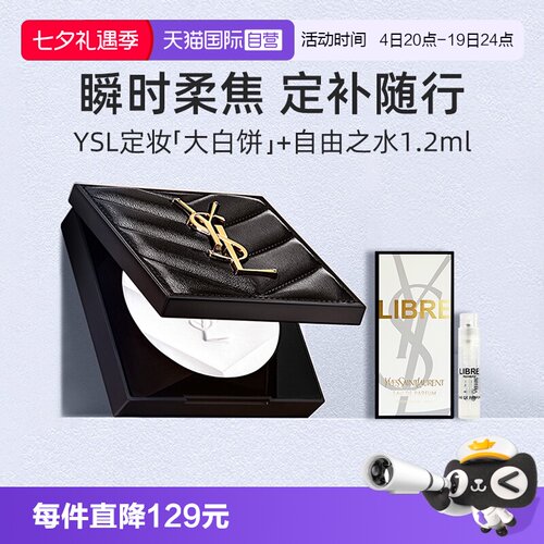 YSL/圣罗兰定妆大白饼7.5g