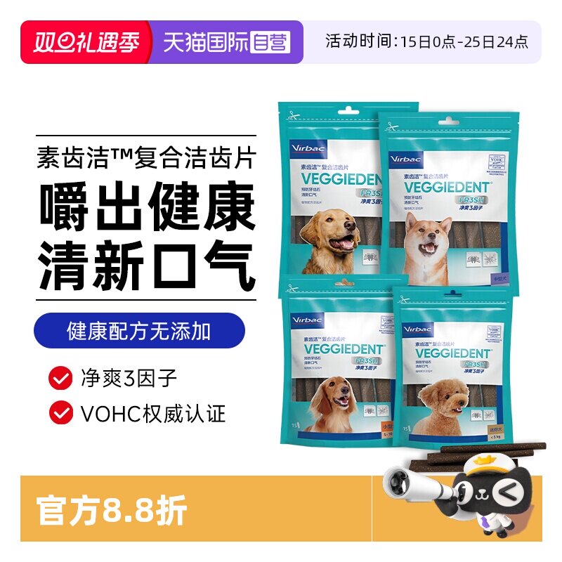 【自营】法国维克洁齿片狗磨牙棒口腔清洁清新口气减少牙结石零食