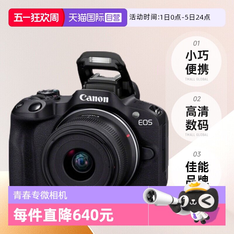 【自营】佳能EOS R50 18-45mm微单相机套机便携高清数