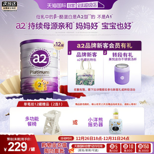 12罐 a2奶粉二段紫白金婴幼儿配方乳粉900g 自营