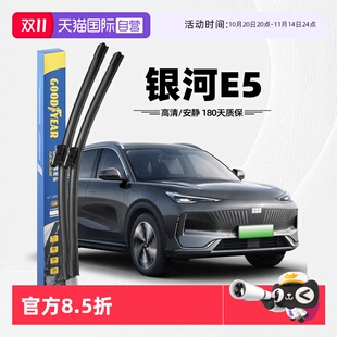 2024款 固特异雨刮器适用吉利银河E5原装 24原厂胶条雨刷片 自营