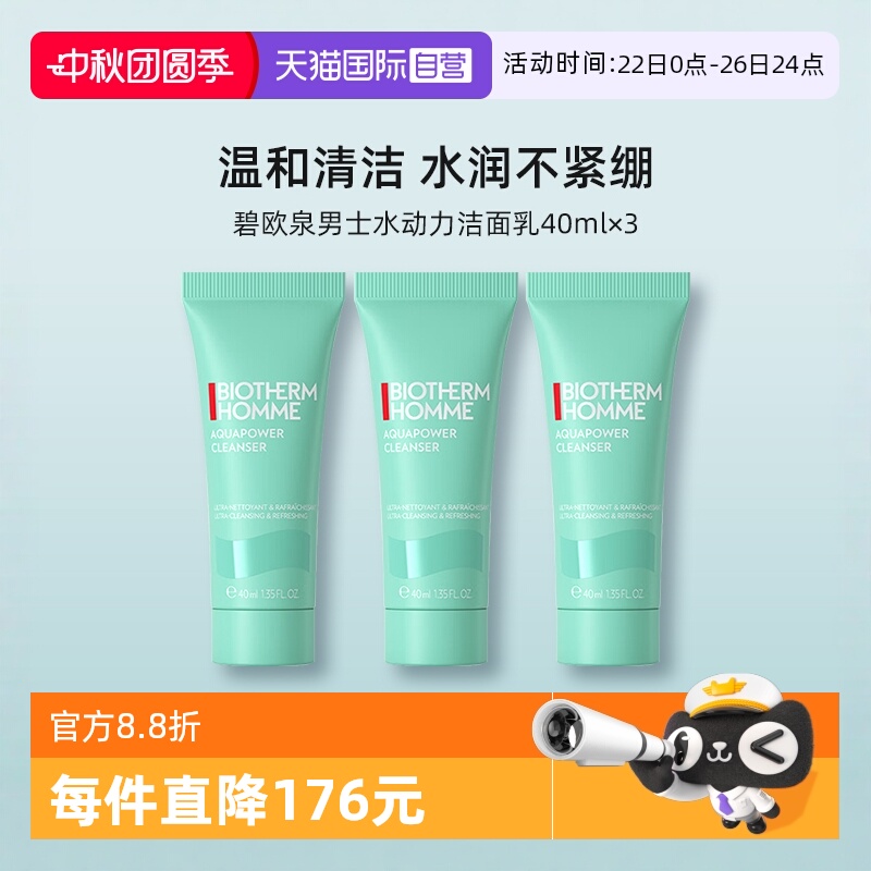 碧欧泉水动力洁面乳旅行装