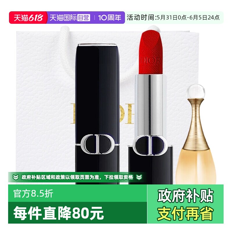 【自营】Dior/迪奥蓝金唇膏口红真我经典女士香水套装情人节礼物