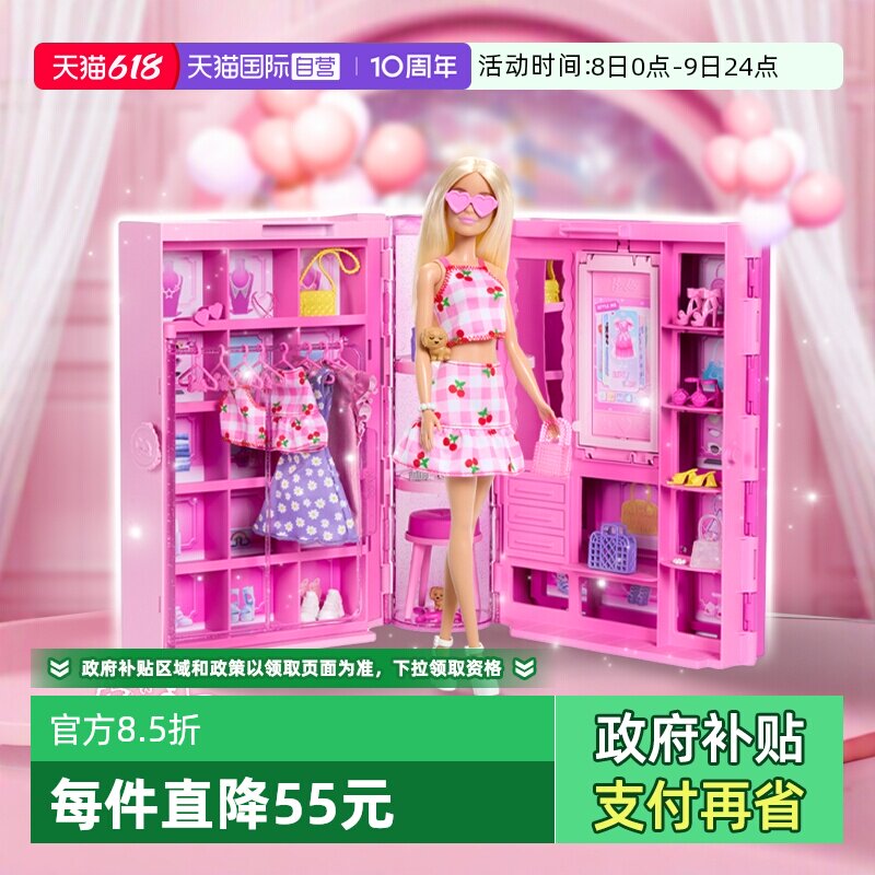 【自营】芭比粉色趣玩梦想衣橱公主换装娃娃搭配女孩玩具生日礼物