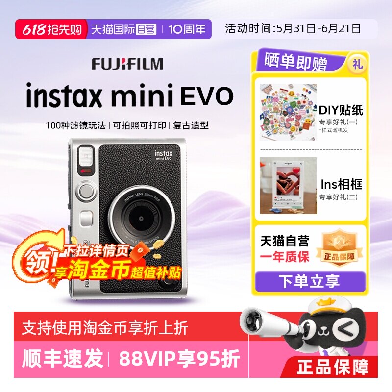 【天猫自营】富士拍立得minievo