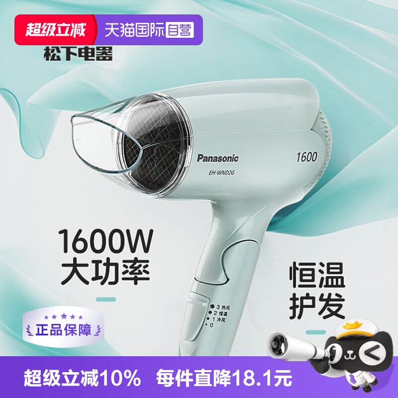 【自营】松下吹风机家用静音宿舍用学生大功率吹风筒冷热风便携式