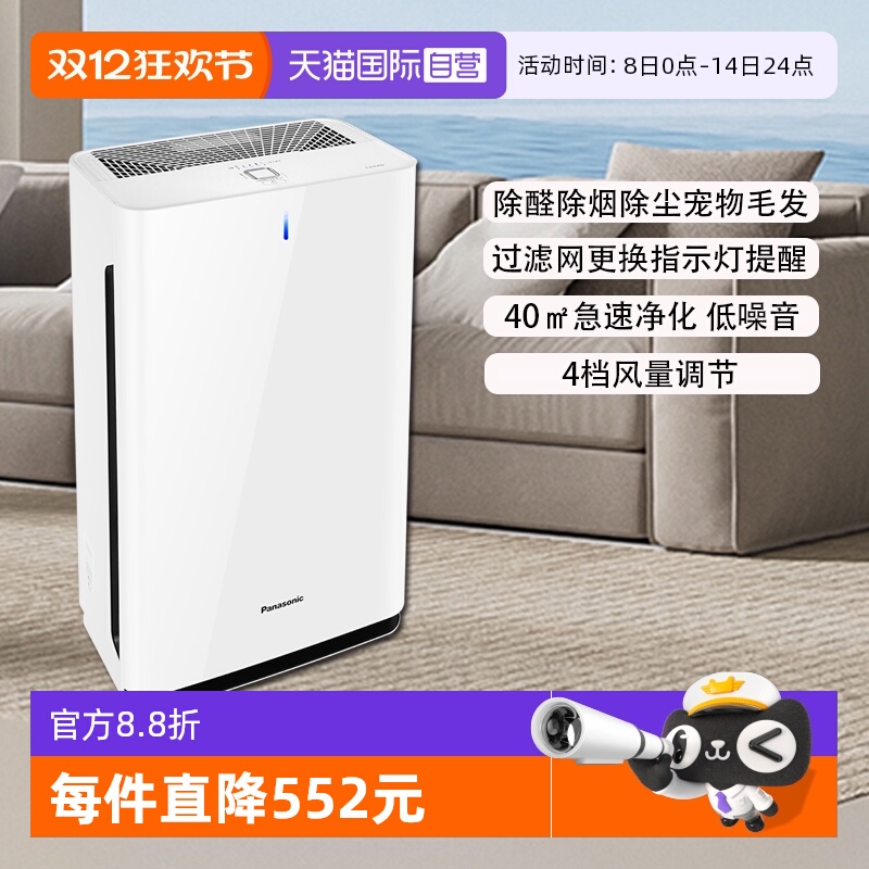 【自营】松下空气净化器家用除甲醛61C7PD除烟过滤宠物猫毛净化机