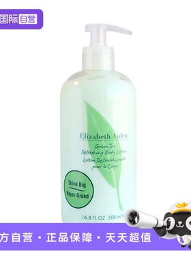 【自营】Elizabeth Arden/伊丽莎白雅顿绿茶舒体霜身体乳500ml