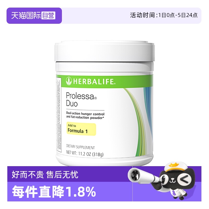 【自营】美国Herbalife/康宝莱普来乐奶昔伴侣318g双核30天量加强