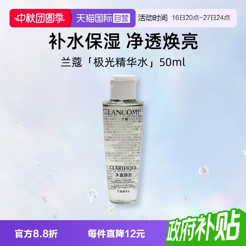兰蔻极光精华水50ml小样图片