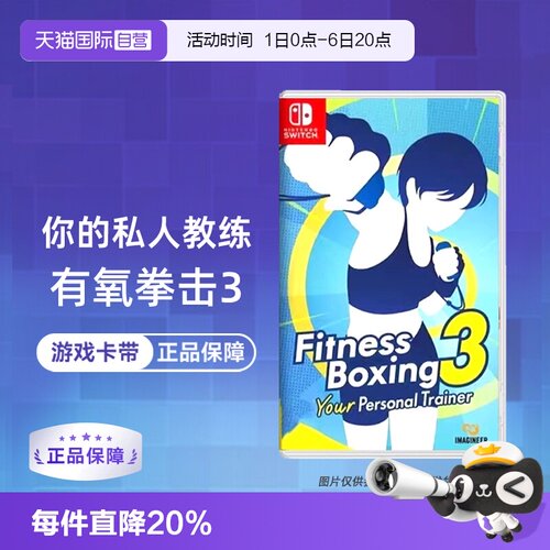 【自营】【国行主机不支持】任天堂Switch游戏 NS有氧拳击3 健身拳击3 你的私人教练  港版中文 香港直邮